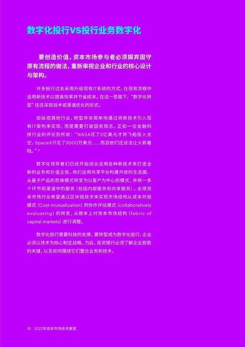 埃森哲2022年資產市場技術展望 數字化資本市場的五大設計原則與數字內容制作服務